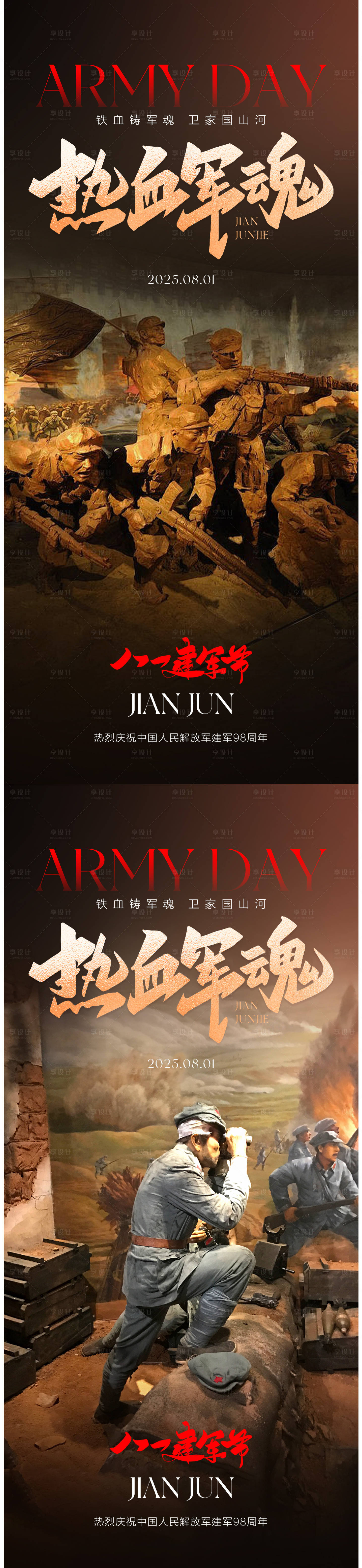 源文件下載【享設計】搜索編號：89440031768305253【建軍節海報】