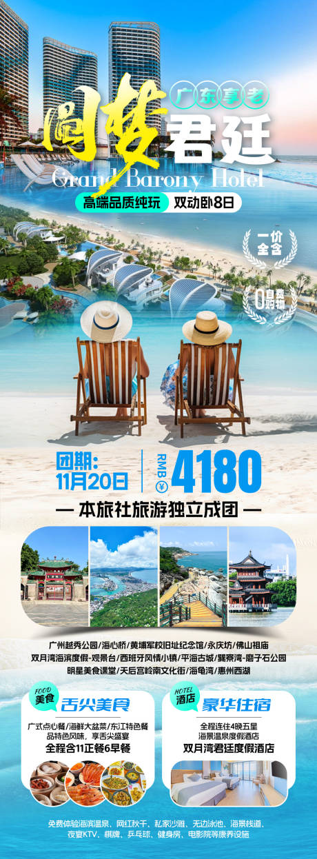 源文件下載【享設計】搜索編號：37240031820033870【圓夢君廷旅游海報】