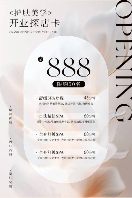 源文件下載【醫美活動卡項宣傳海報】編號：74650031904339614
