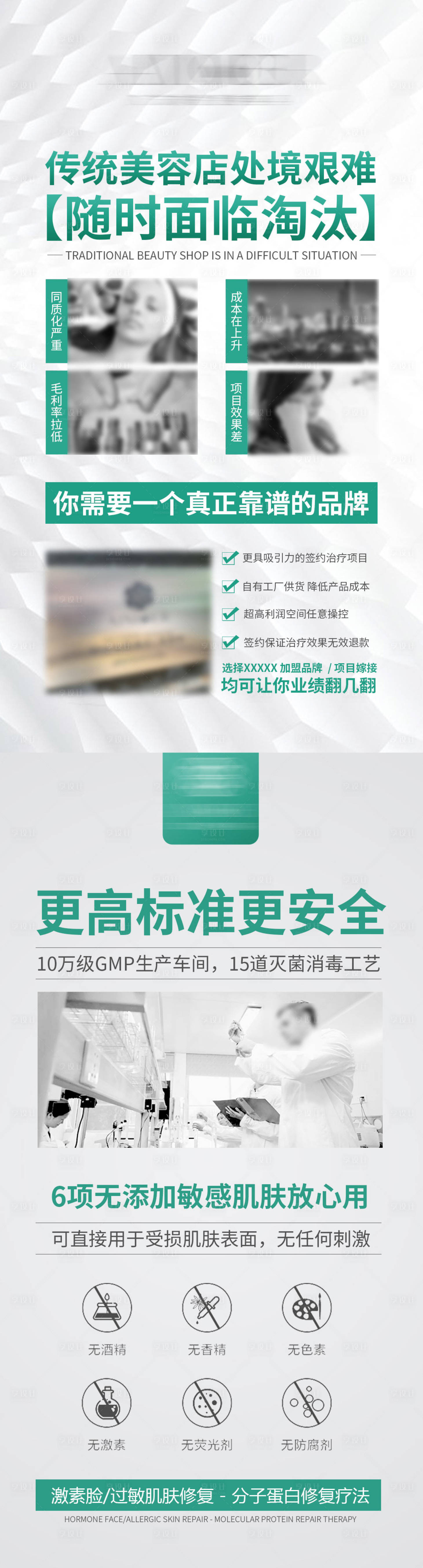 源文件下载【享设计】搜索编号：40840032008398483【医美护肤品牌海报】