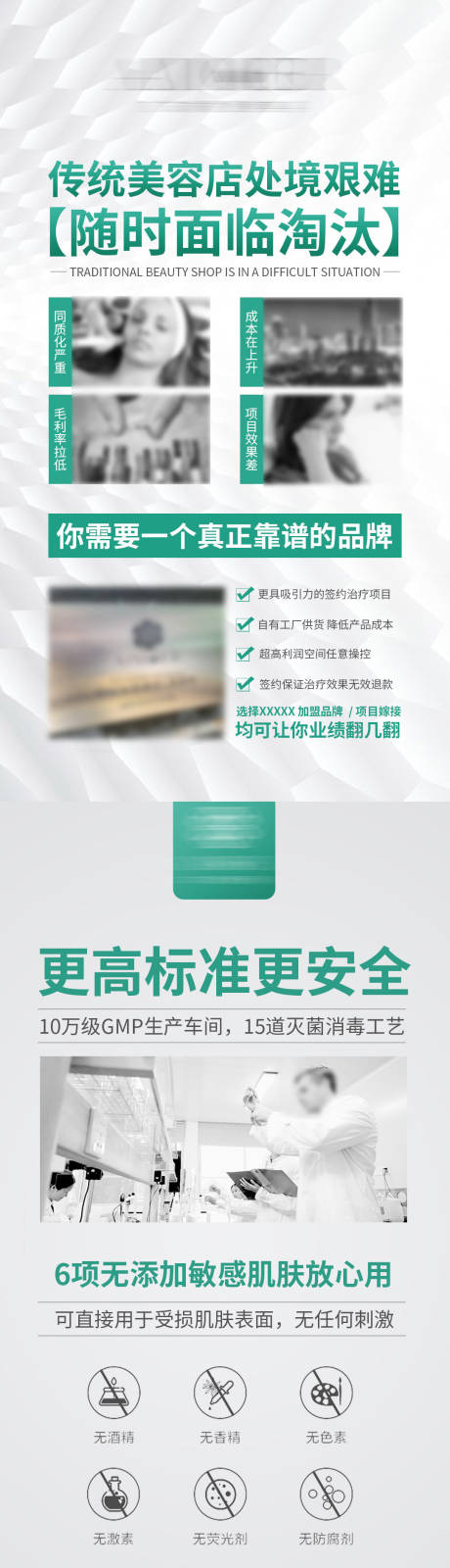 医美护肤品牌海报