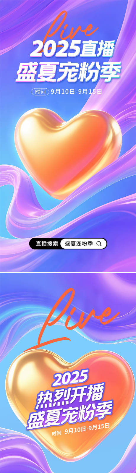 源文件下載【享設計】搜索編號：86330032189588121【直播寵粉季海報】