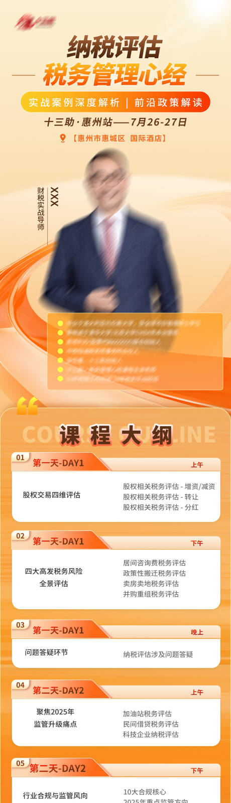 源文件下载【讲师人物课程海报】编号：48690032063141517