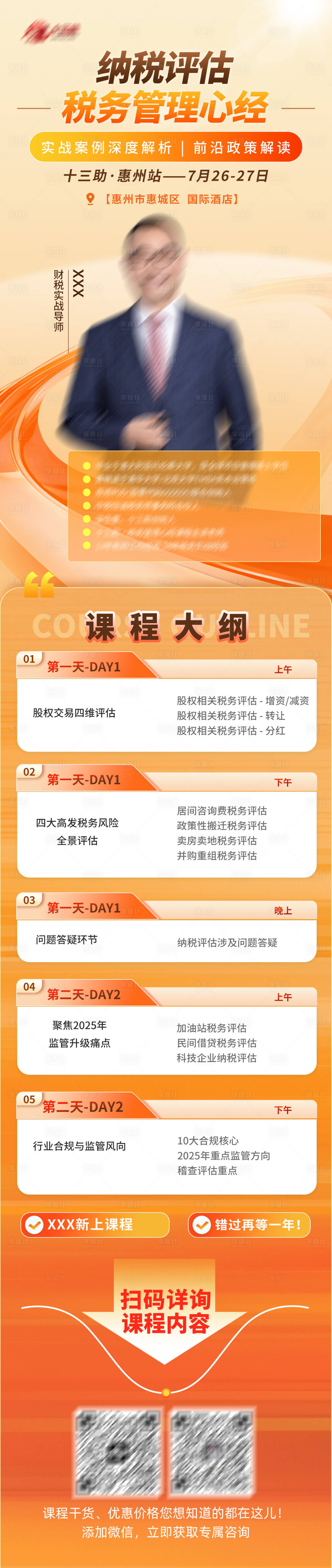源文件下載【享設計】搜索編號：48690032063141517【講師人物課程海報】