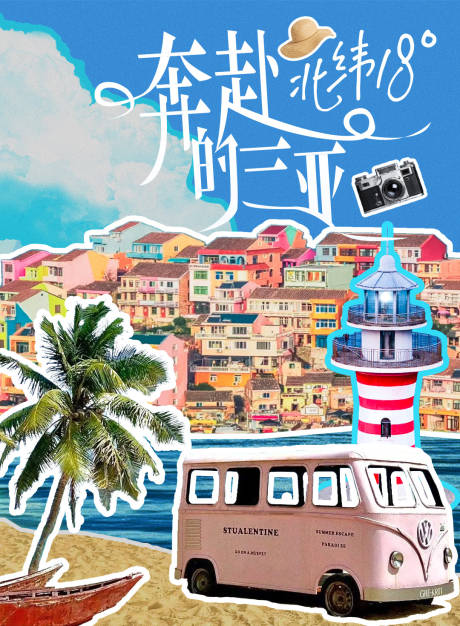 源文件下载【夏日企划三亚旅行海报】编号：67970032130849811