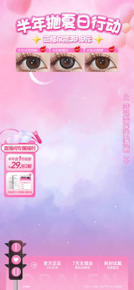 源文件下载【享设计】搜索编号：73690032260171373【夏日暑期粉色直播贴片美妆直播贴片直播】