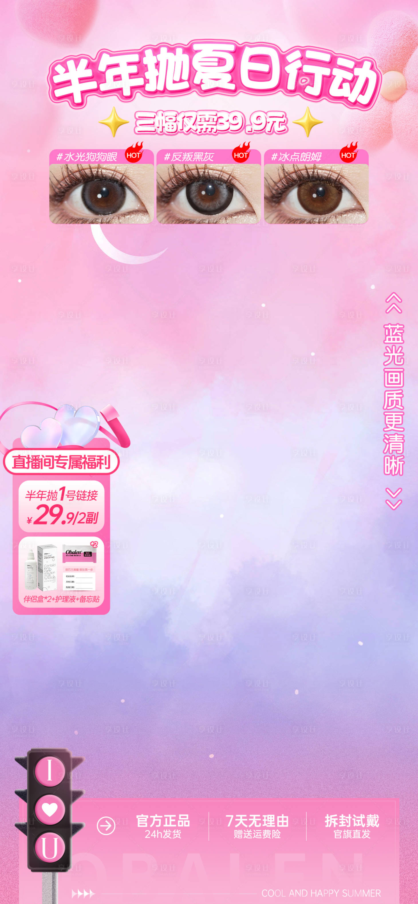 源文件下载【享设计】搜索编号：73690032260171373【夏日暑期粉色直播贴片美妆直播贴片直播】