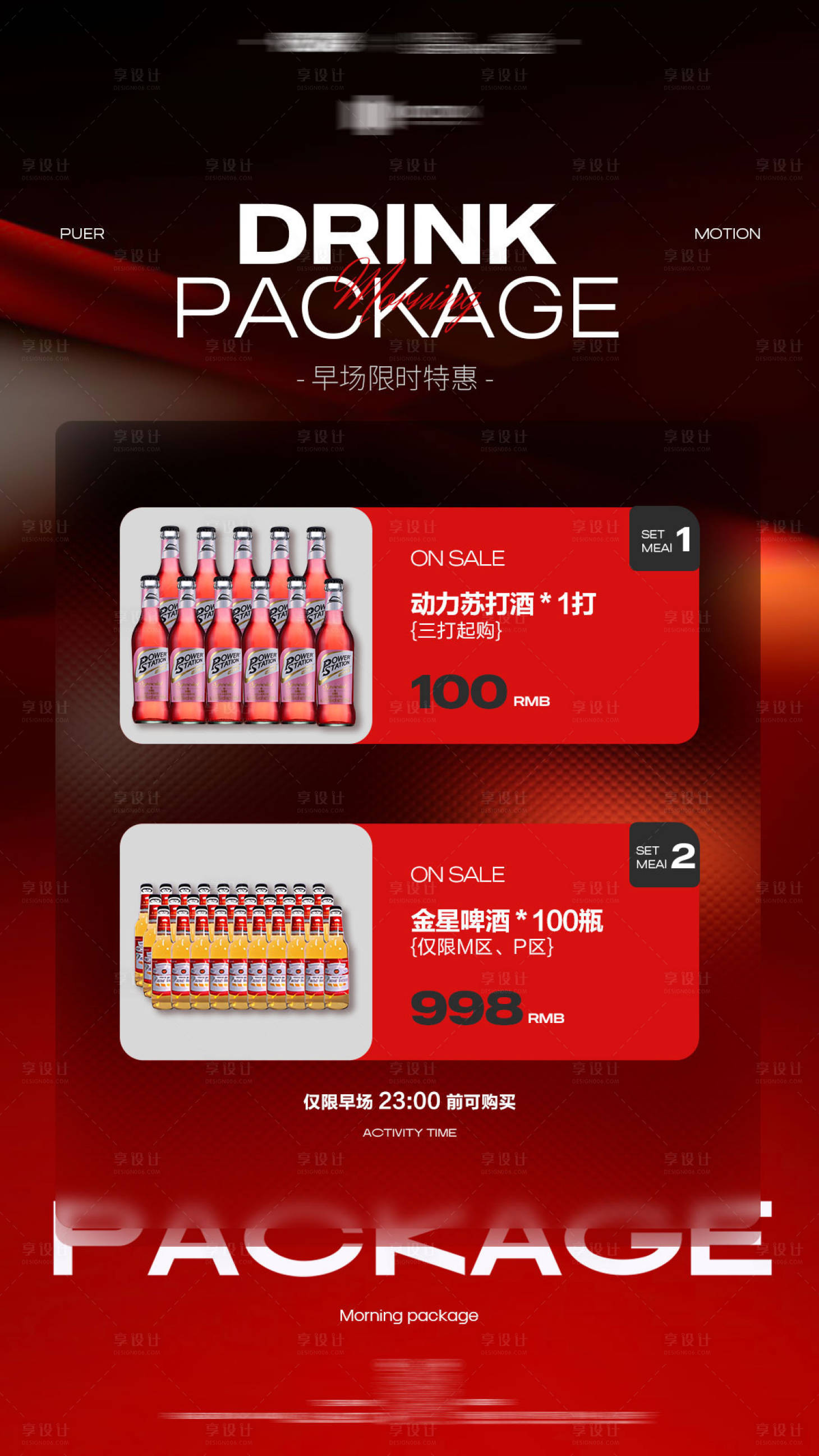 源文件下载【夜店酒吧早晚场套餐海报】编号：47690032226576710