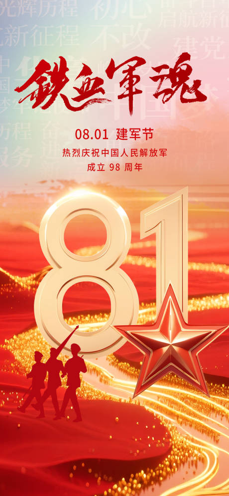 源文件下載【享設計】搜索編號：80980031838673657【建軍節】
