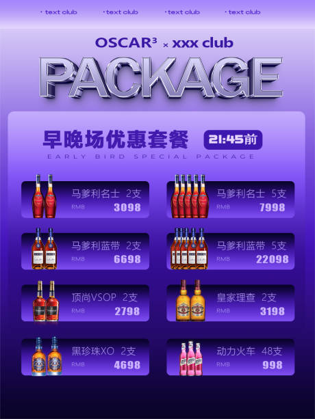 源文件下载【酒吧夜店酒水套餐海报】编号：15260031880804188