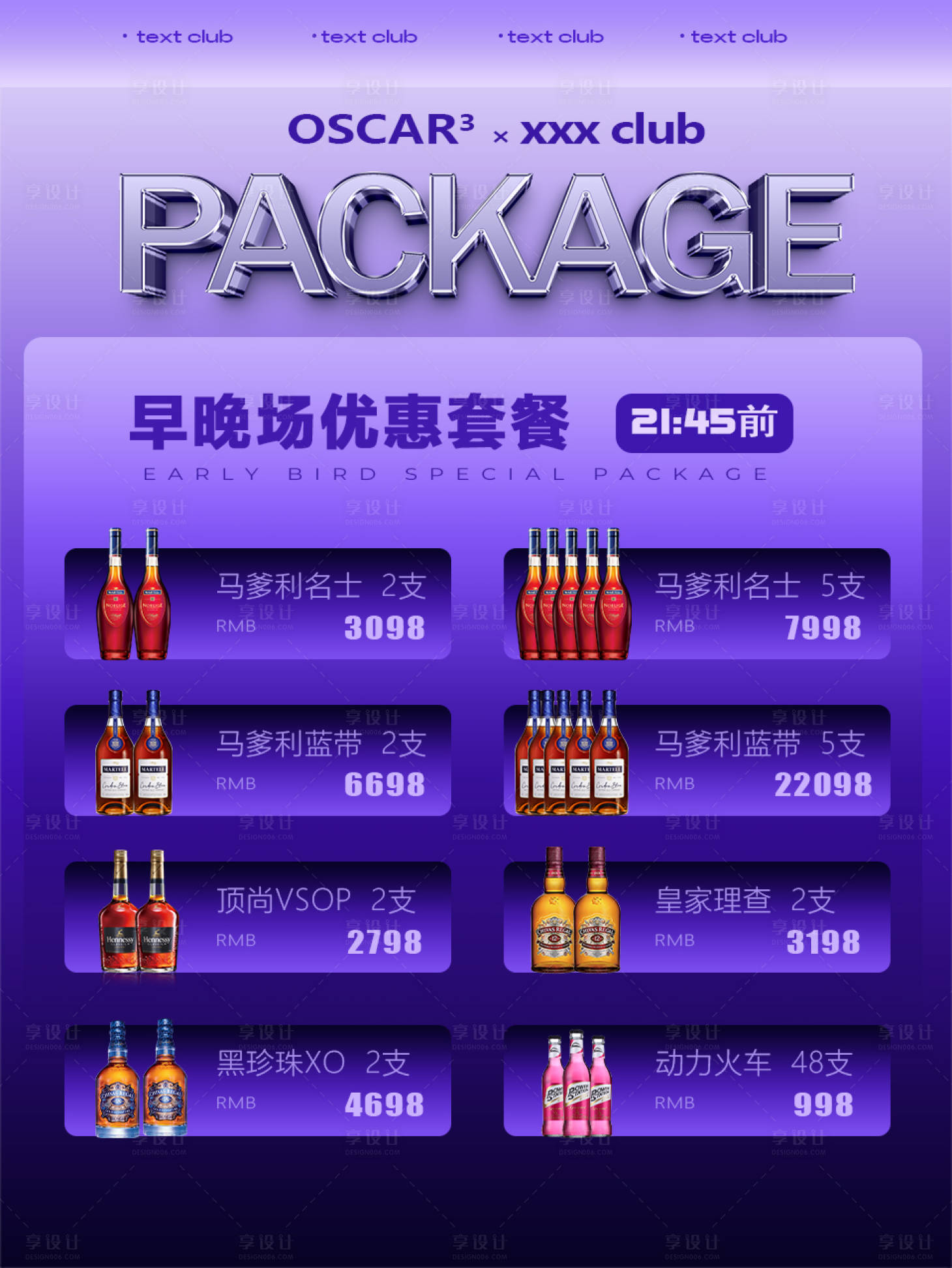 源文件下載【享設計】搜索編號：15260031880804188【酒吧夜店酒水套餐海報】