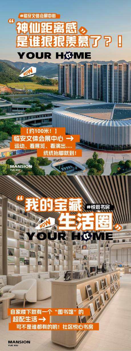 源文件下載【房地產配套價值點海報】編號：84110031809945544