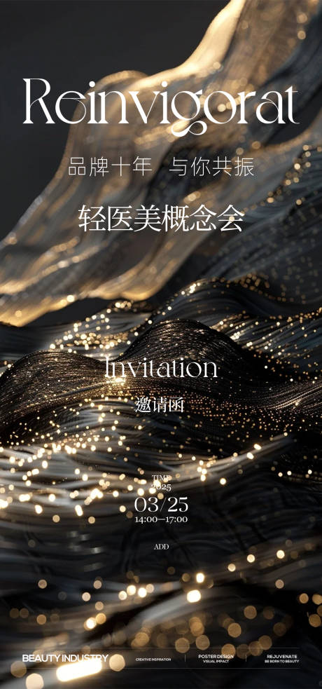 源文件下載【享設計】搜索編號：83490031902182309【醫美活動邀請函海報】