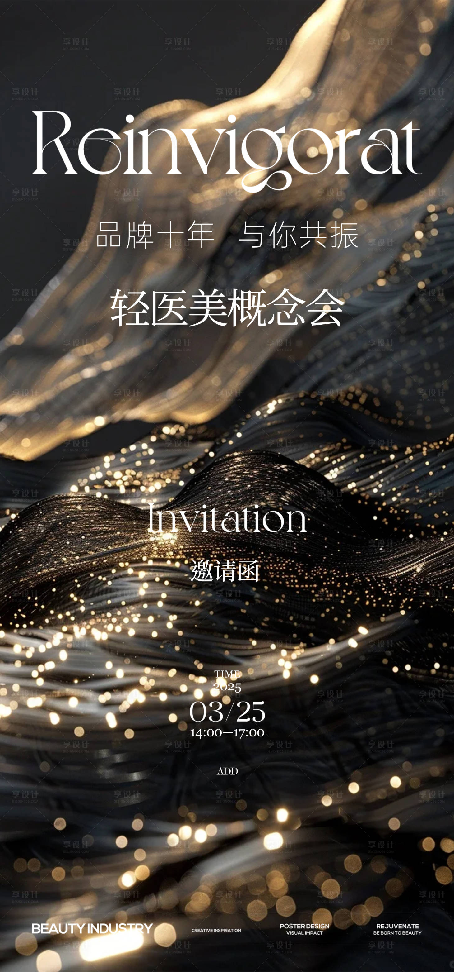 源文件下载【享设计】搜索编号：83490031902182309【医美活动邀请函海报】