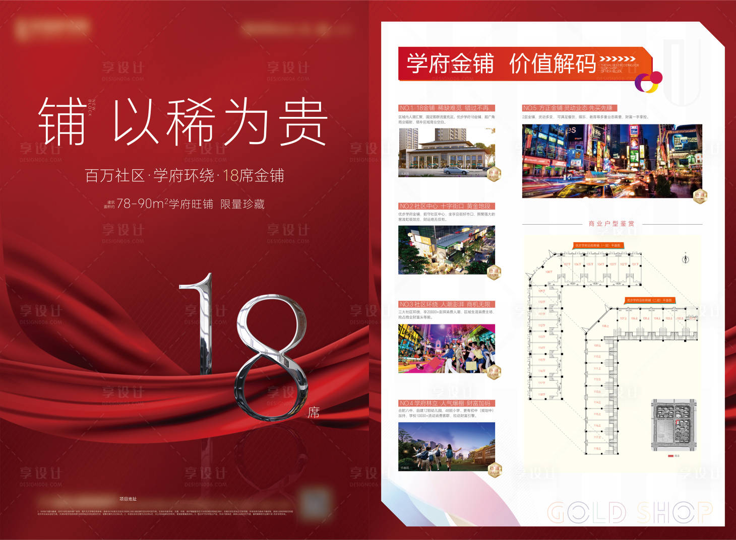源文件下载【享设计】搜索编号：39150031887156022【商铺热销海报】