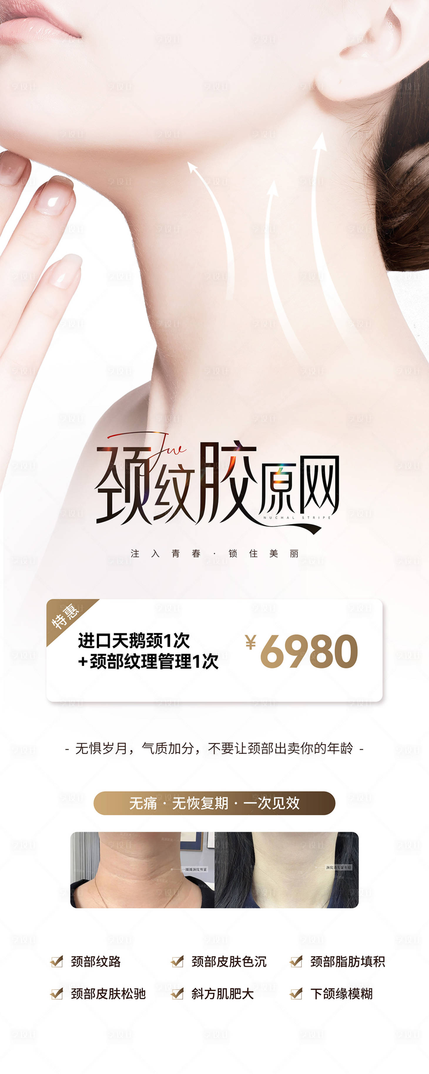 源文件下载【享设计】搜索编号：65520031767348608【颈纹胶原网易拉宝展架】