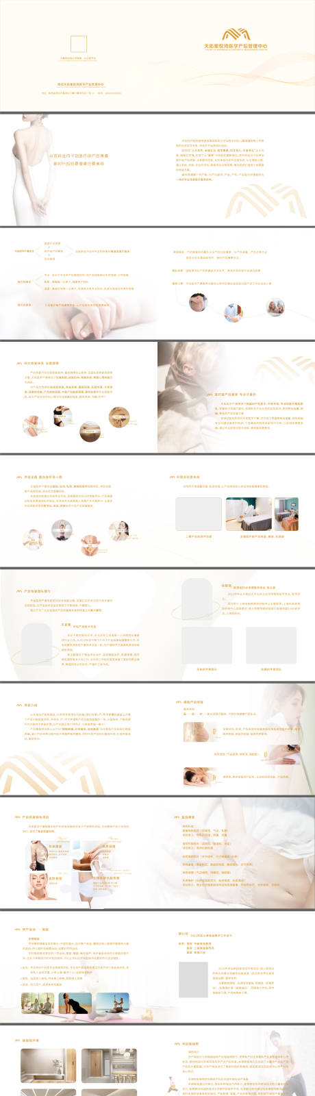 源文件下载【妇产月子会所高级感手册画册排版】编号：42590031915033050