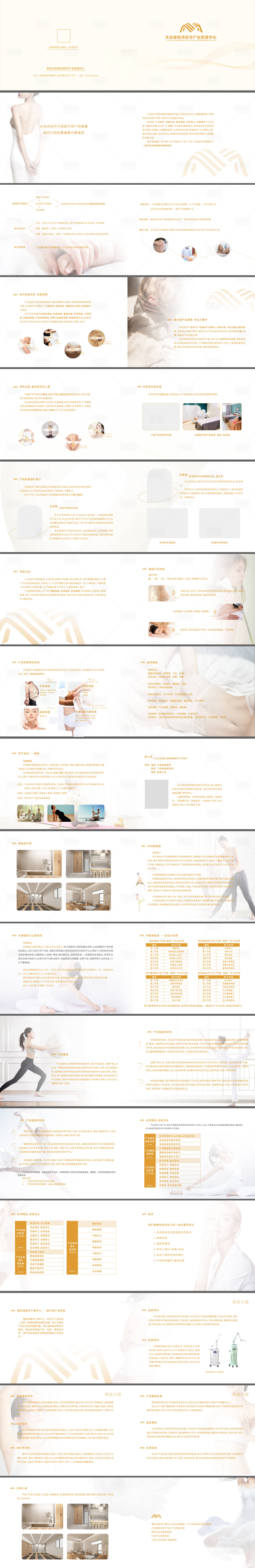 源文件下载【妇产月子会所高级感手册画册排版】编号：42590031915033050