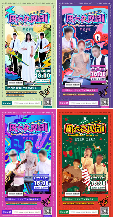源文件下载【社群乐队演唱海报】编号：84550032204872613