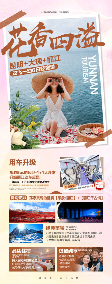 源文件下載【享設計】搜索編號：22480032191996998【云南旅游海報】