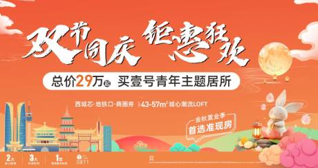 源文件下载【地产双节活动主形象】编号：12380031800186799