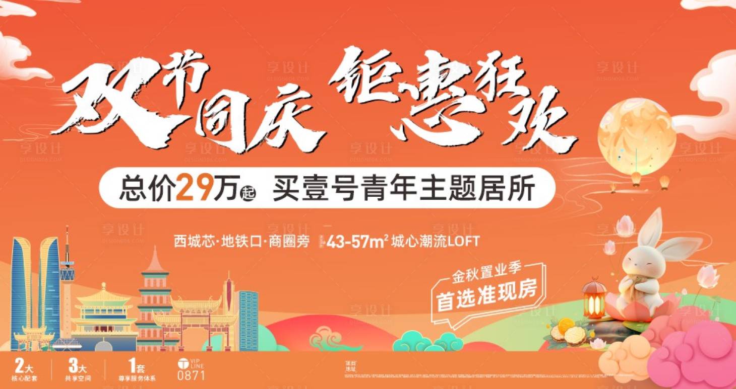 源文件下載【享設計】搜索編號：12380031800186799【地產雙節活動主形象】