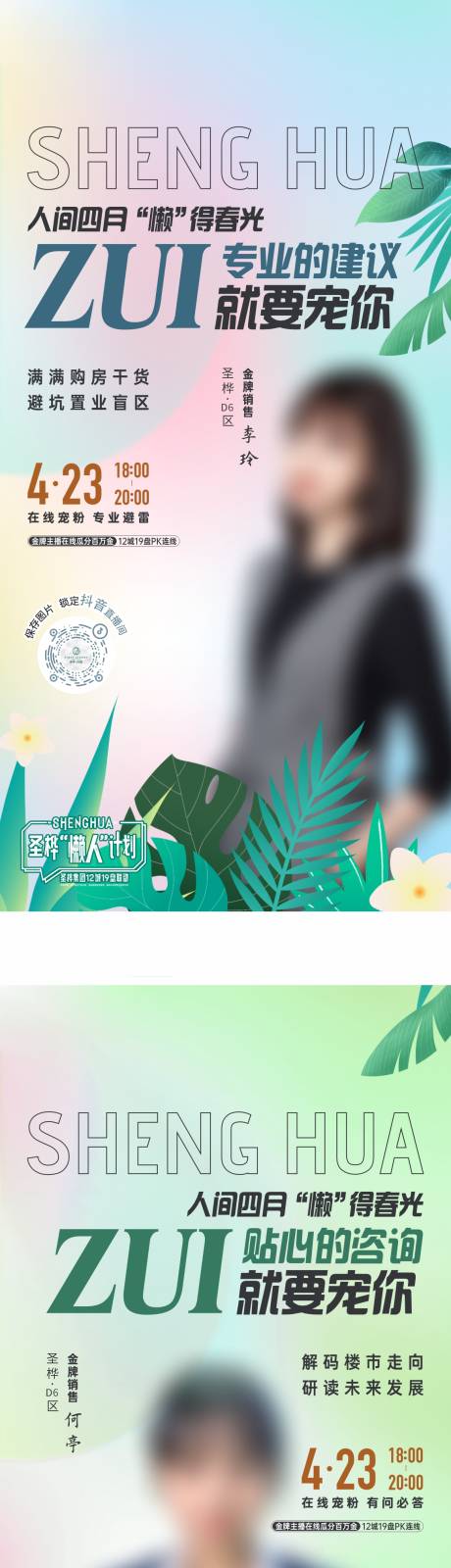 源文件下载【人物海报】编号：84500031679427629