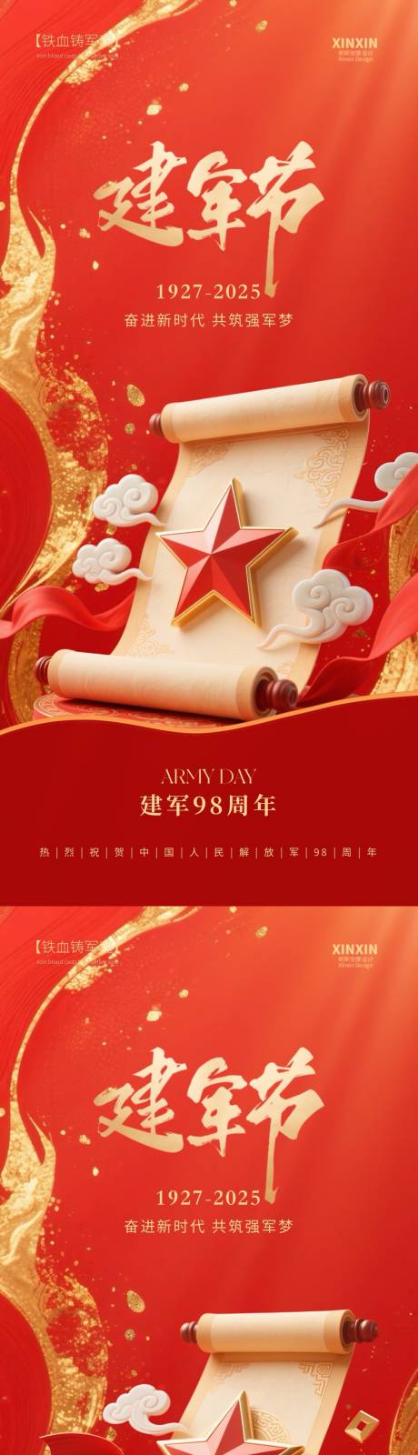 源文件下載【享設計】搜索編號：25900031918295262【地產八一建軍節紅金海報】