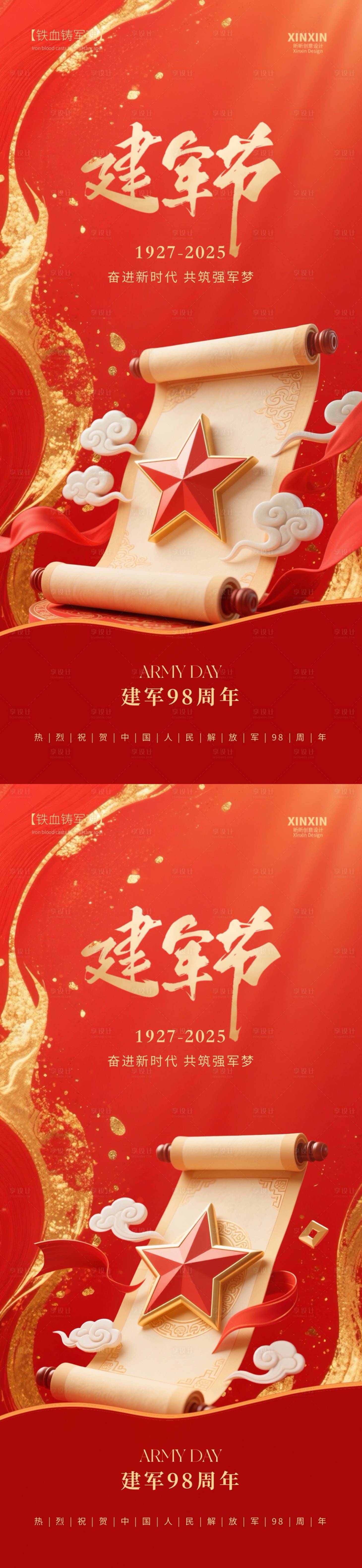 源文件下载【享设计】搜索编号：25900031918295262【地产八一建军节红金海报】