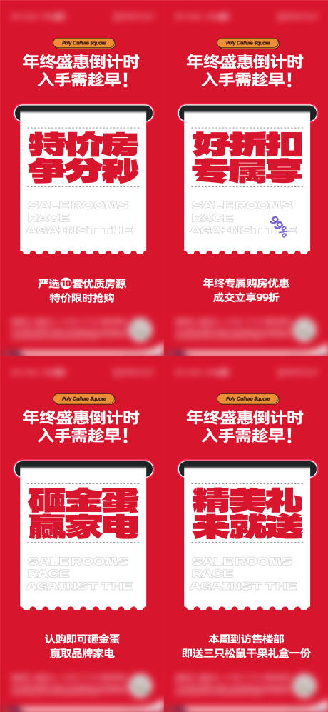 源文件下载【地产大字报系列海报】编号：47400031825031629