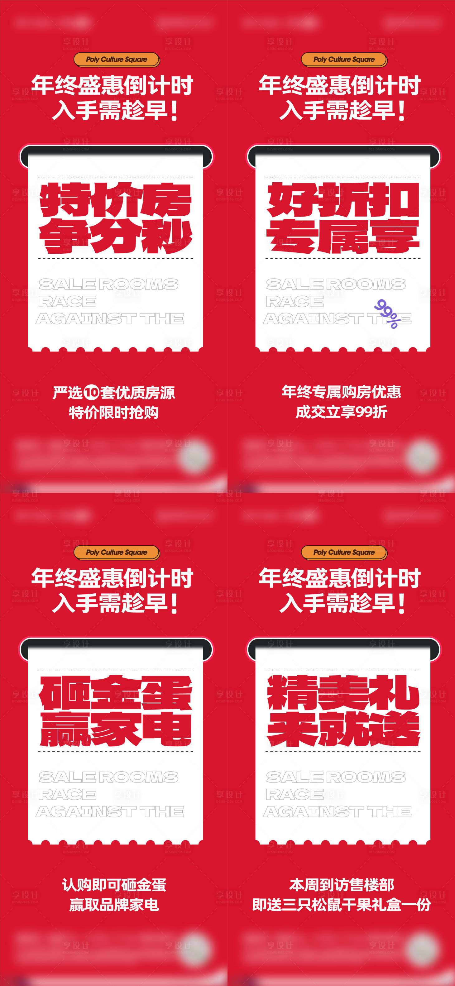 源文件下载【享设计】搜索编号：47400031825031629【地产大字报系列海报】