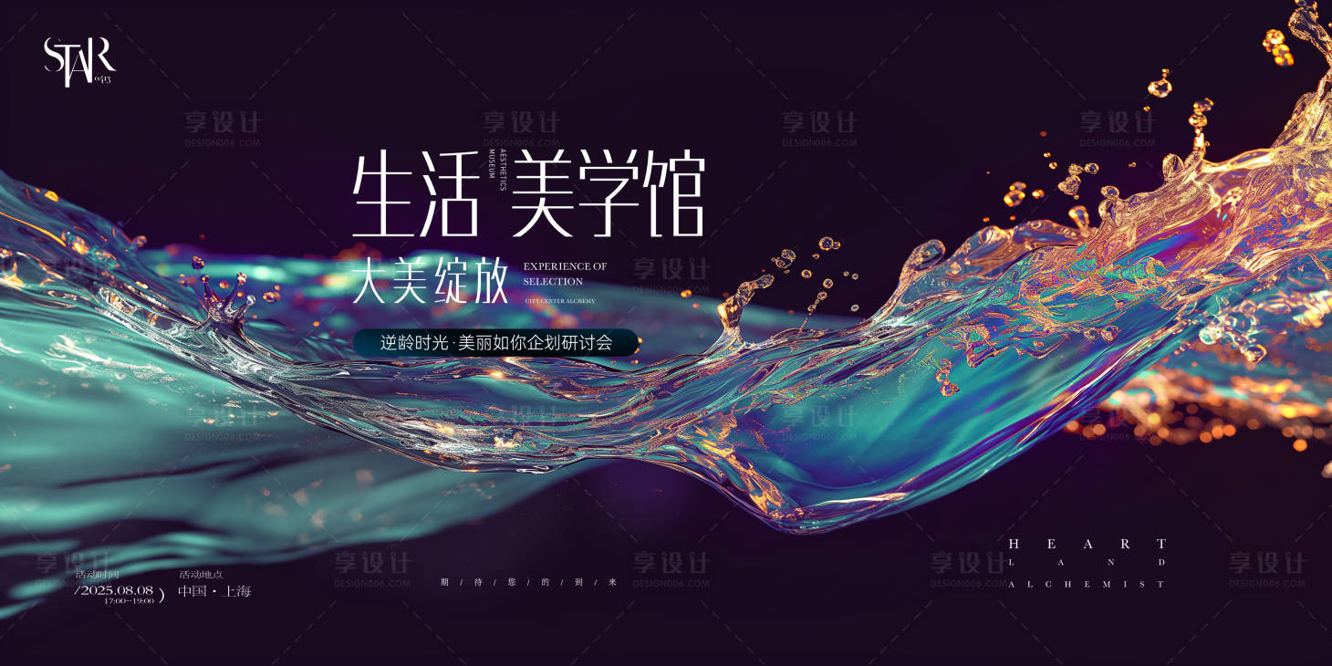 源文件下載【享設(shè)計】搜索編號：37410032144744185【醫(yī)美發(fā)布會主視覺】