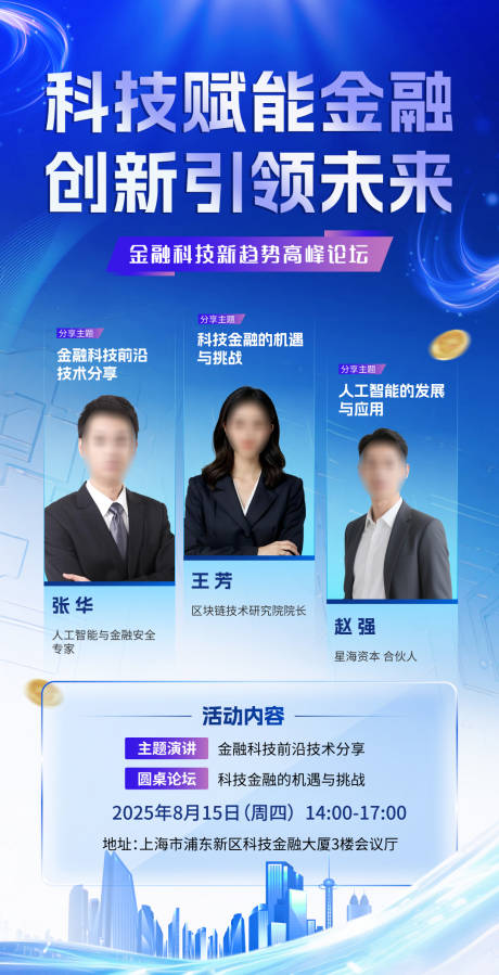 源文件下載【享設計】搜索編號：78780032137897452【互聯網峰會活動海報】