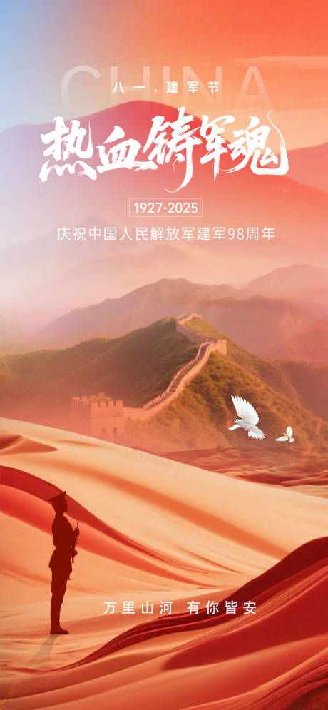 源文件下載【八一建軍節海報】編號：50460032120981868