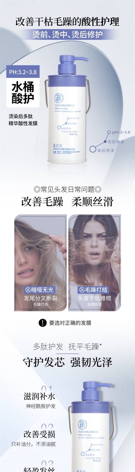 源文件下载【享设计】搜索编号：78870031759632833【护发详情页 】