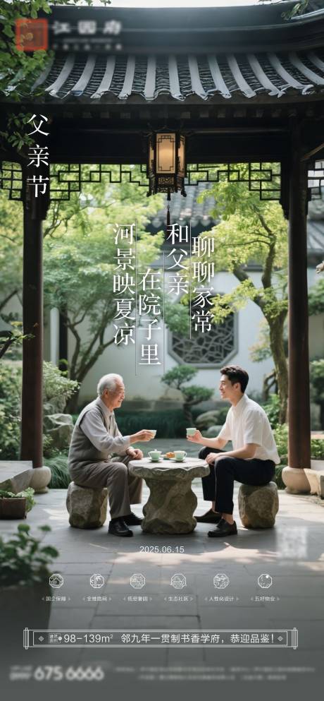 源文件下载【享设计】搜索编号：91780031832873420【地产父亲节海报】