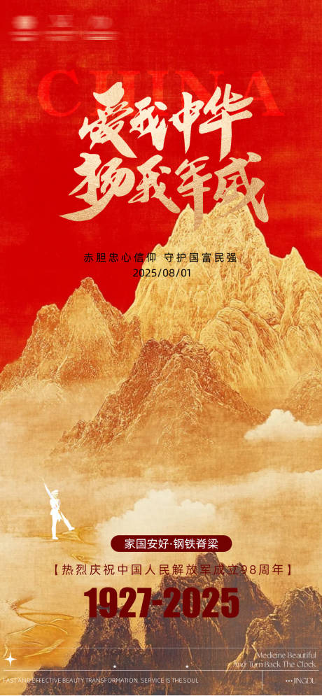 源文件下载【建军节节日移动端海报】编号：24590032092201644