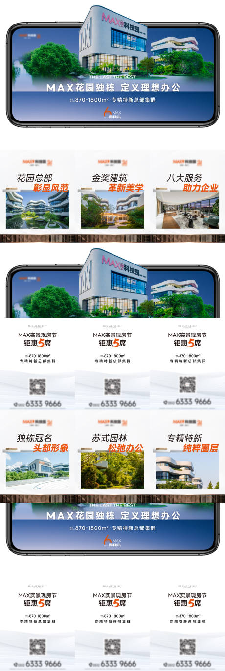 源文件下载【地产价值点手机造型六宫格海报】编号：57390032101225195