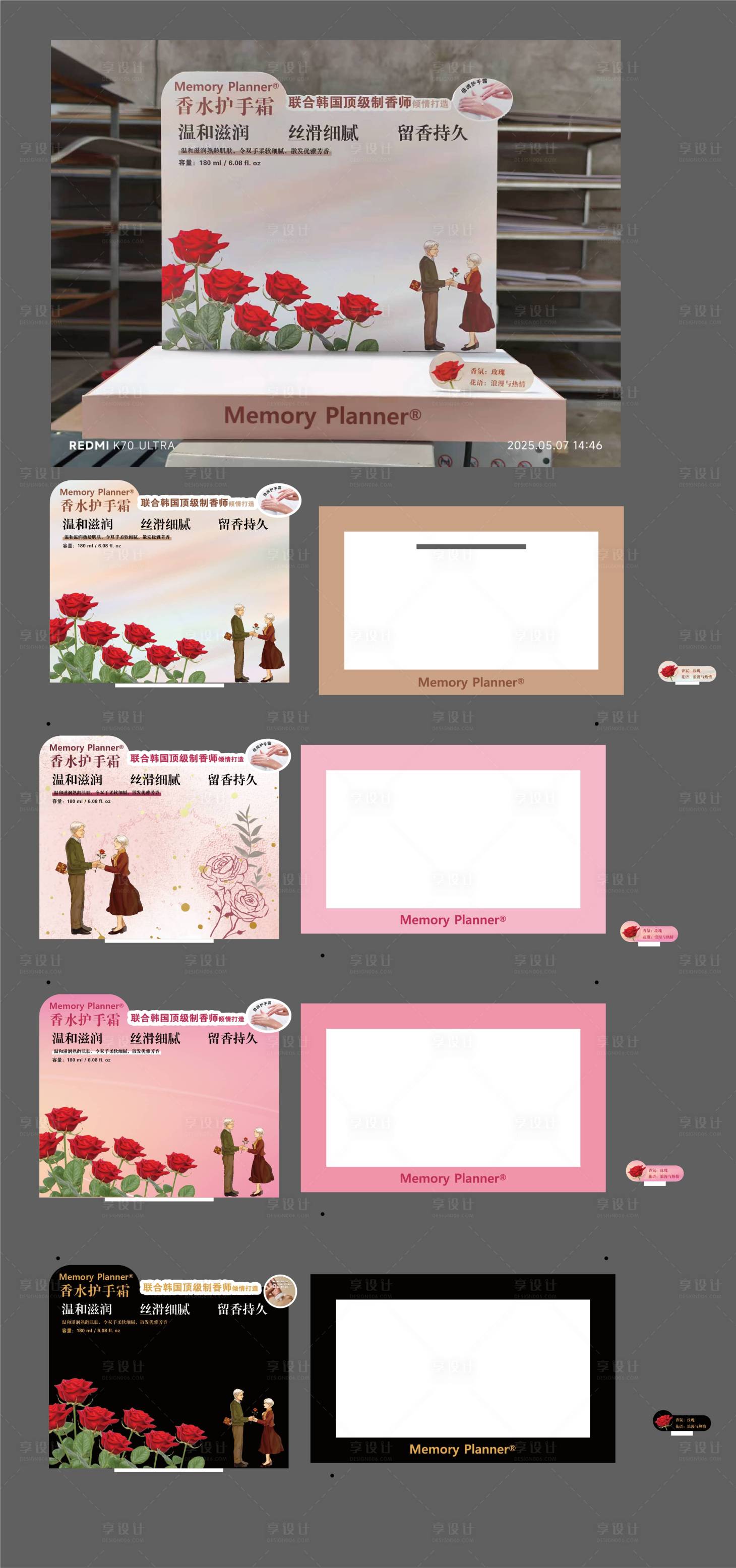 源文件下载【享设计】搜索编号：87570032155471780【化妆品护手霜美陈】