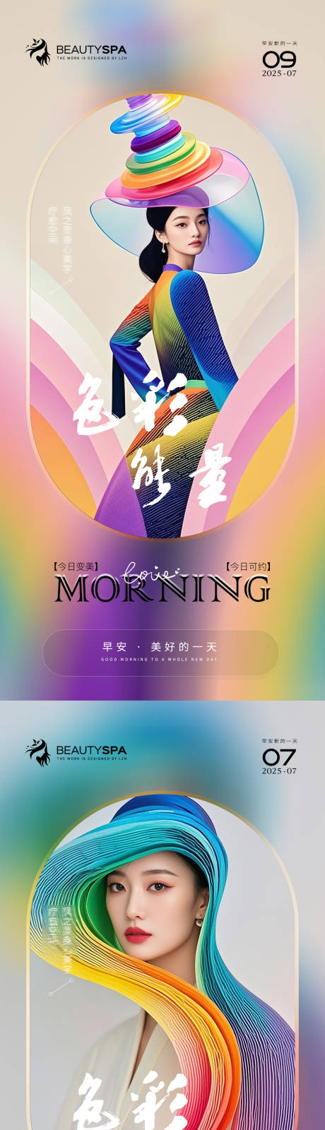 源文件下载【享设计】搜索编号：78370031759878433【医美早安色彩能量系列海报】