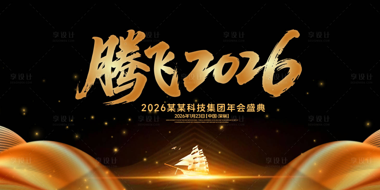 源文件下載【享設計】搜索編號：15750031769108031【騰飛年會盛典背景板】