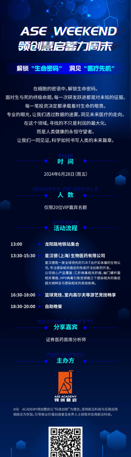源文件下载【享设计】搜索编号：42110032004007335【医药活动邀请函长图海报】