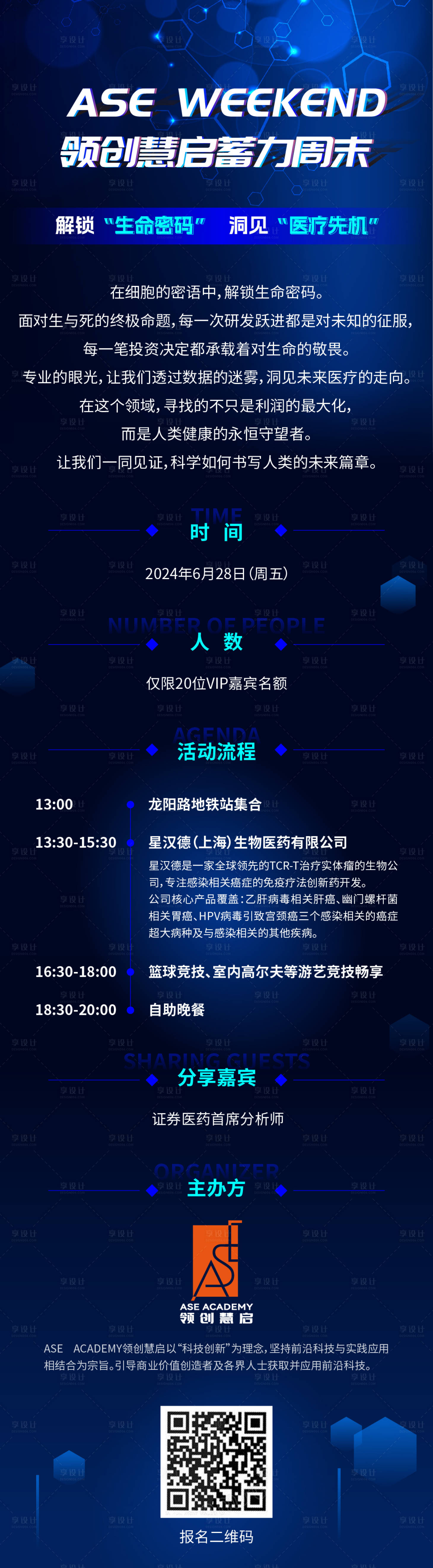 源文件下載【享設計】搜索編號：42110032004007335【醫藥活動邀請函長圖海報】