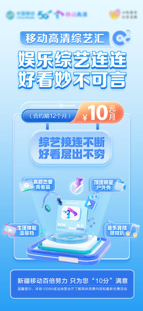源文件下载【通讯高清宣传海报】编号：85530031881668603