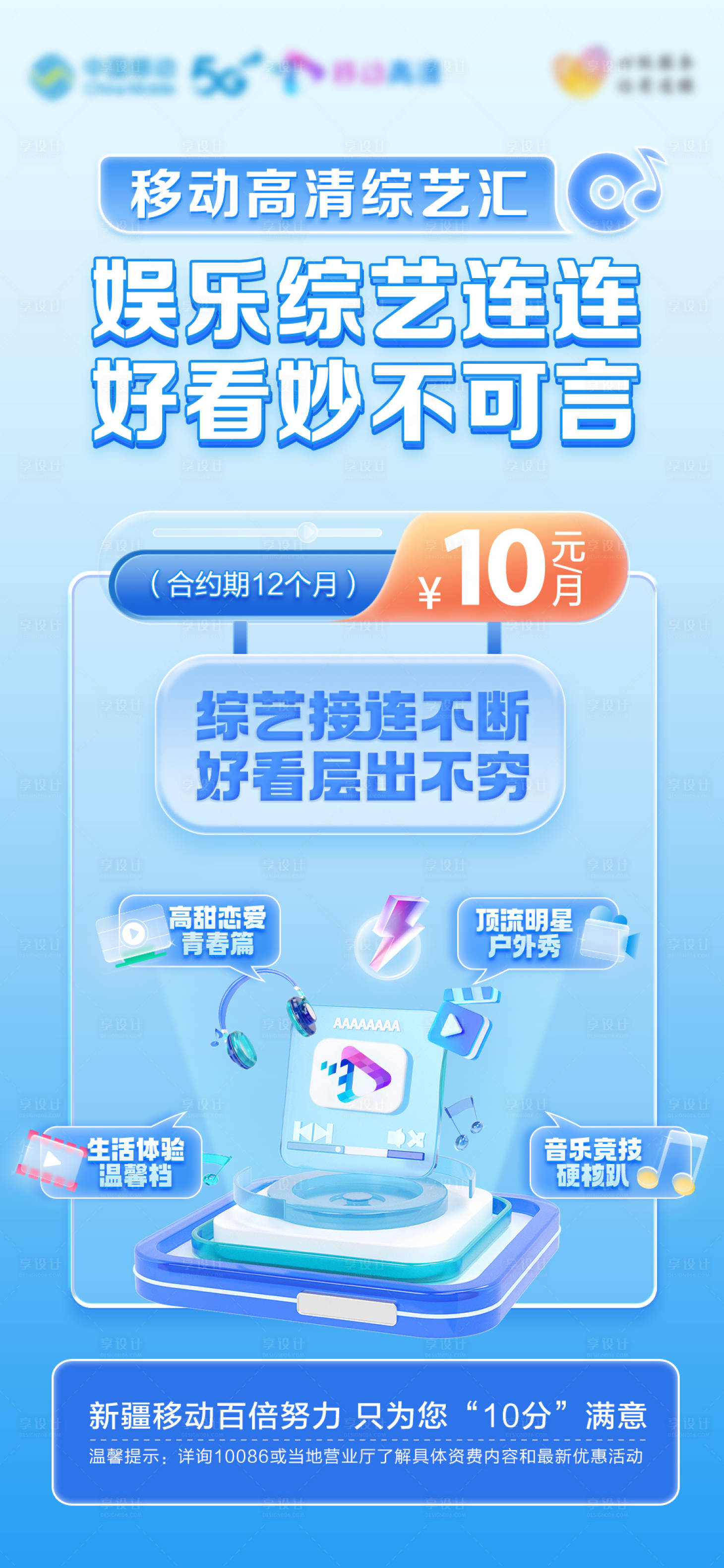 源文件下载【享设计】搜索编号：85530031881668603【通讯高清宣传海报】