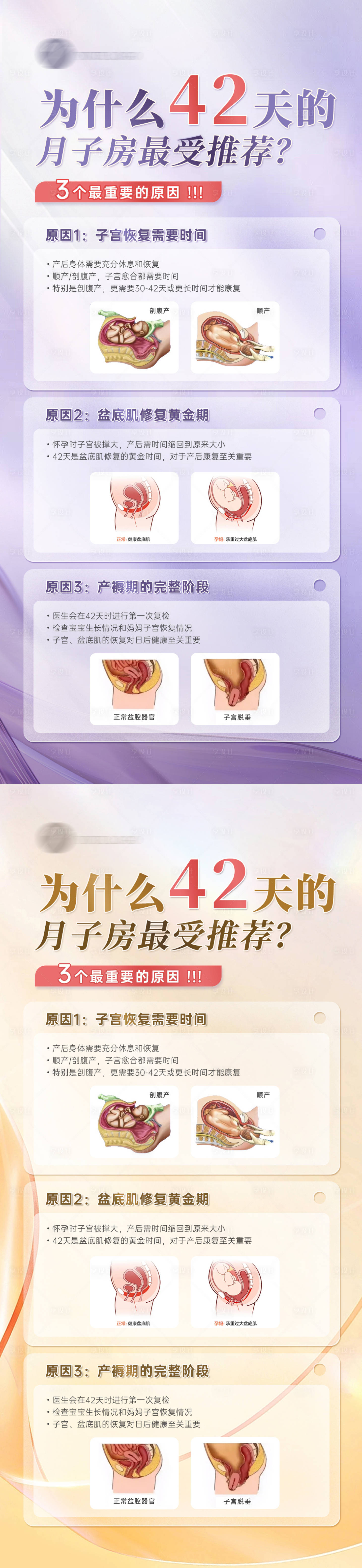 源文件下載【享設計】搜索編號：47410032175019456【42天月子中心月子房推薦原因解釋海報】