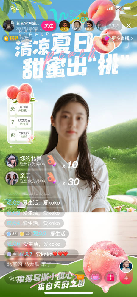 源文件下载【18甜蜜出桃蔬果水果生鲜直播间模版】编号：23950032263885360