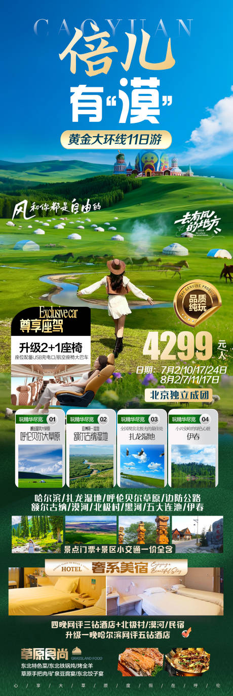 源文件下载【倍儿有漠旅游促销海报】编号：65850031775433994
