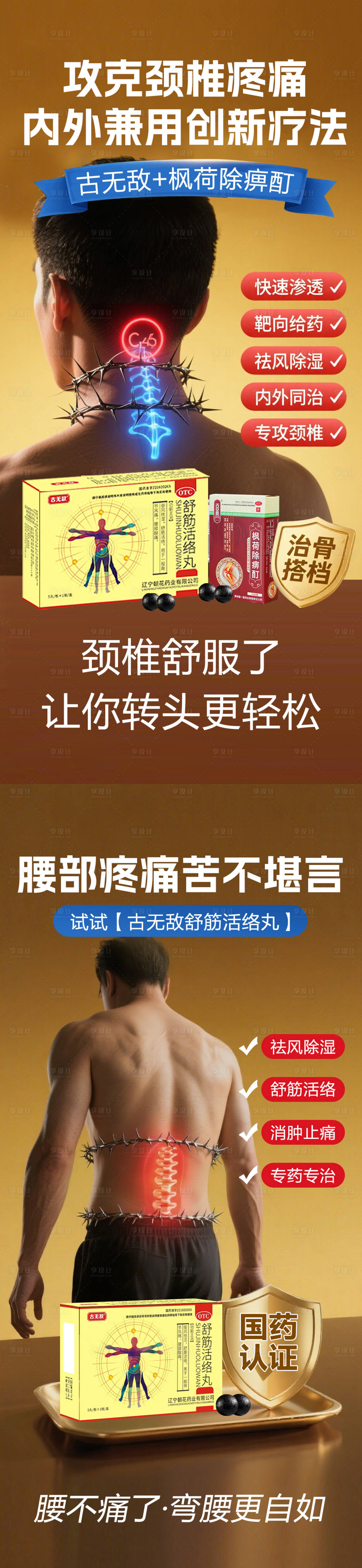 源文件下載【享設計】搜索編號：11960032156523081【風濕骨病科普海報】
