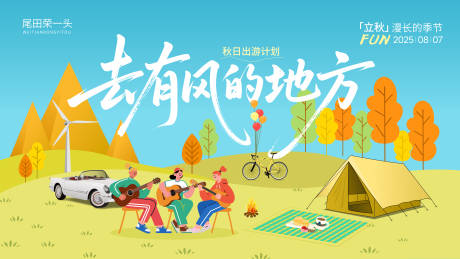 源文件下載【立秋海報】編號：45430032240239073